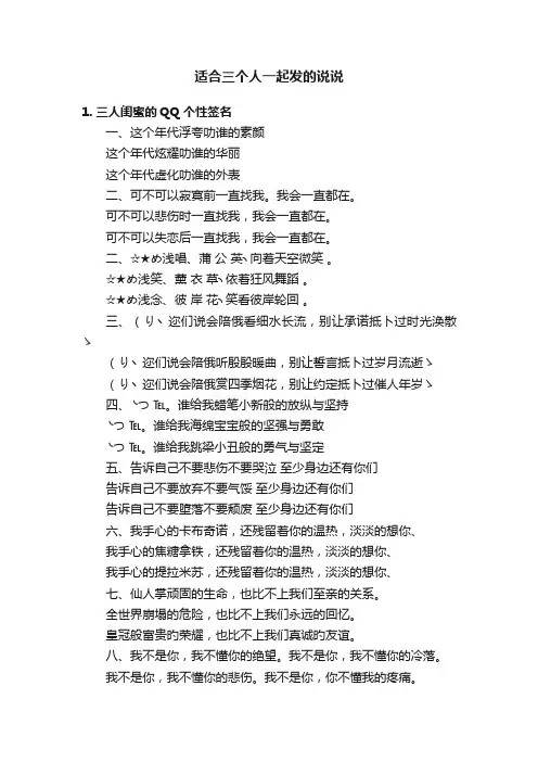 适合三个人一起发的说说