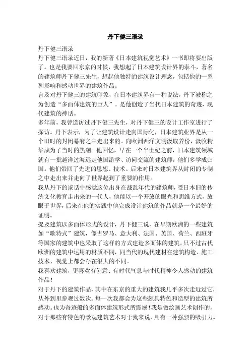 丹下健三语录【可编辑版】