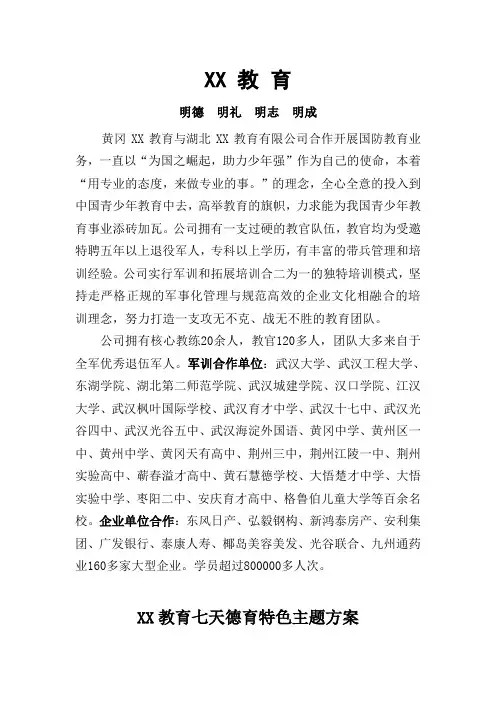 各类学校特色军训日程安排表