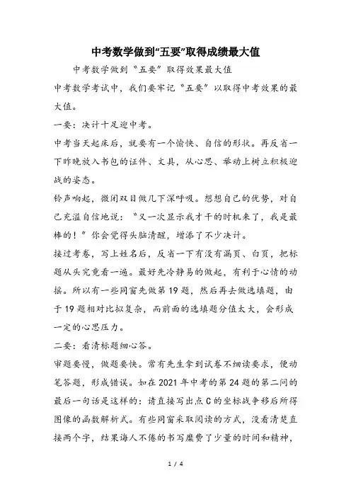 中考数学做到“五要”取得成绩最大值