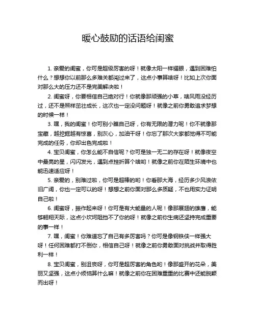 暖心鼓励的话语给闺蜜