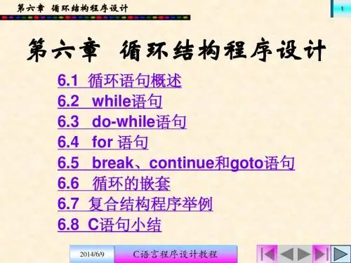 c语言循环结构设计