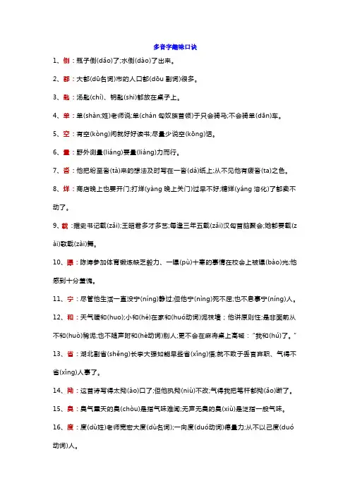 小学语文必考多音字趣味口诀