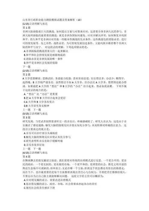 山东省公务员行政职业能力测验模拟试题及答案解析(10)