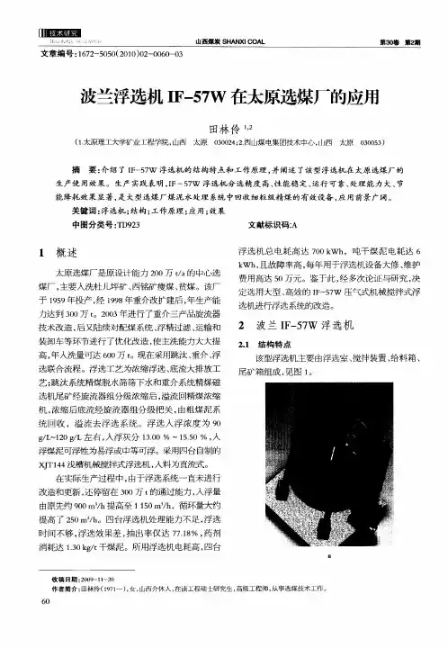 波兰浮选机IF-57W在太原选煤厂的应用