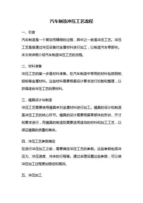 汽车制造冲压工艺流程