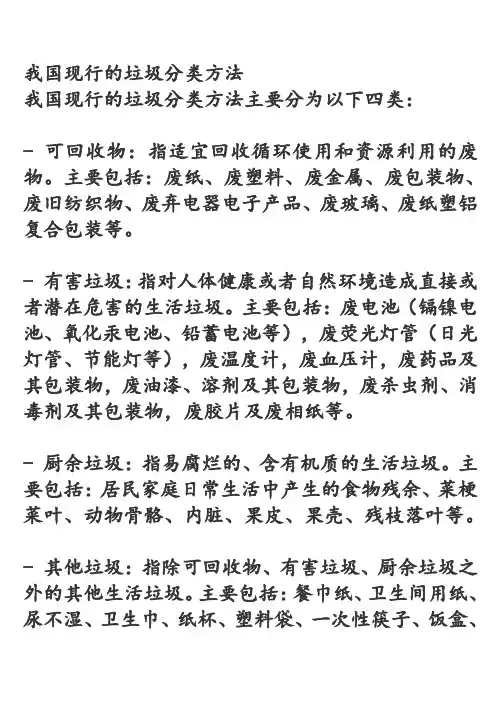 我国现行的垃圾分类方法