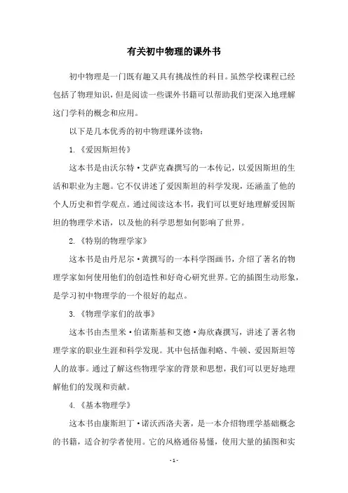 有关初中物理的课外书