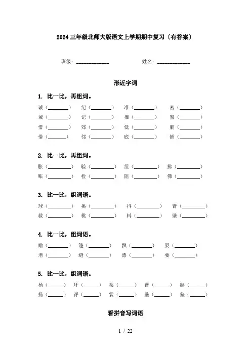 2024三年级北师大版语文上学期期中复习〔有答案〕