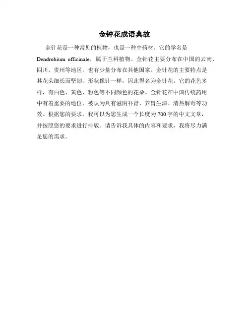 金钟花成语典故
