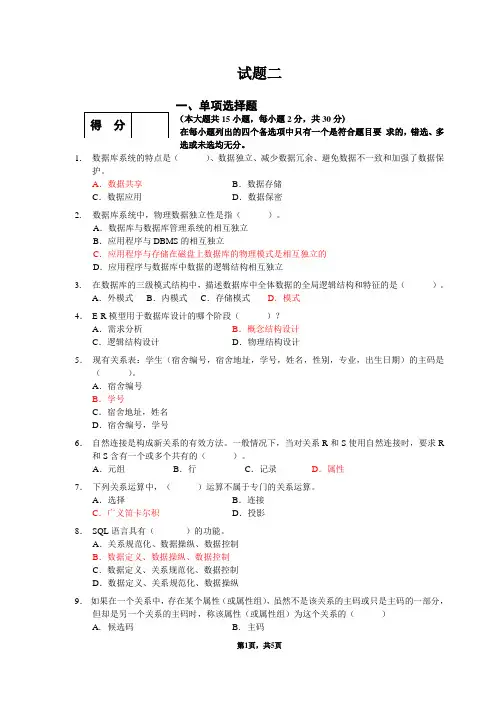 计算机技术数据库系统概论期末试题二及答案