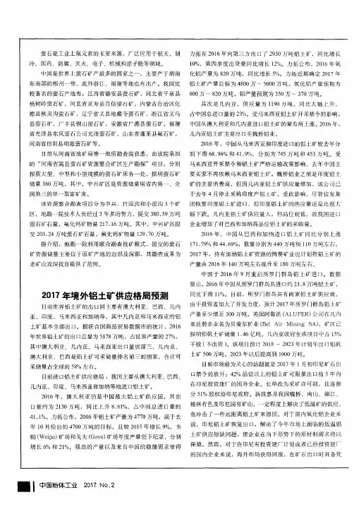 2017年境外铝土矿供应格局预测