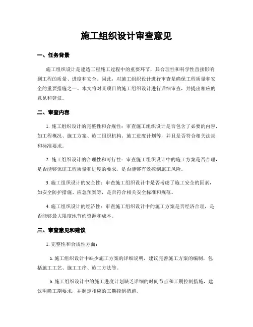 施工组织设计审查意见