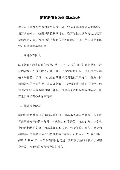 简述教育过程的基本阶段