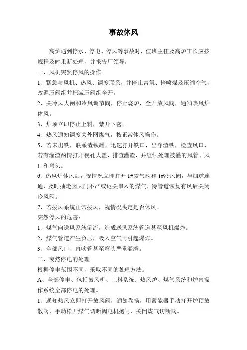 高炉工长停电应急预案