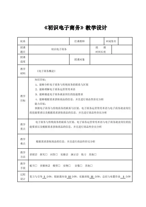 《初识电子商务》教学设计