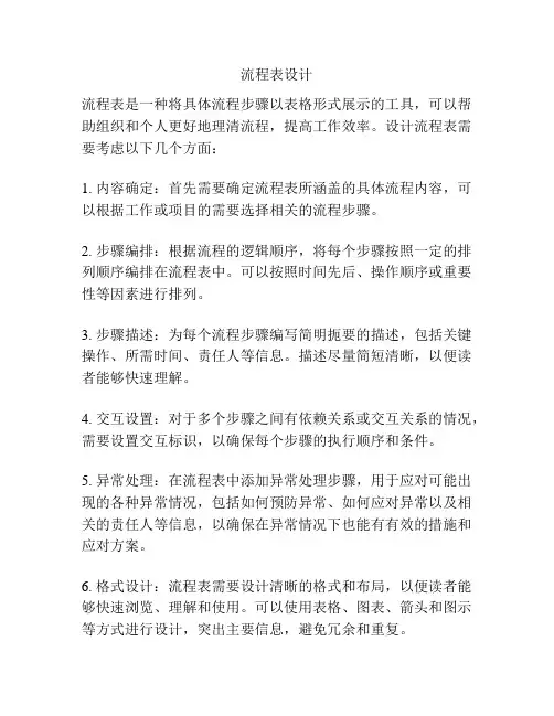 流程表设计