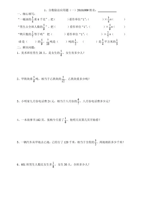 六年级数学分数乘除法应用题对比练习题
