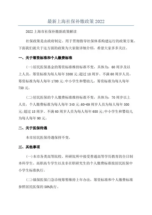 最新上海社保补缴政策2022