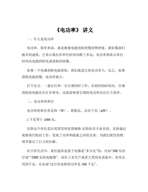 《电功率》 讲义