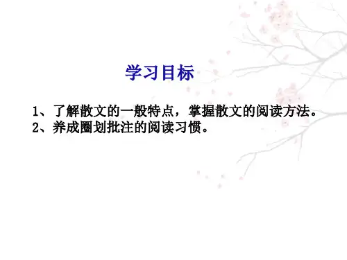初中语文-如何快速读懂一篇散文