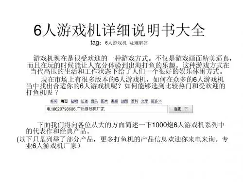 6人游戏机详细说明书大全