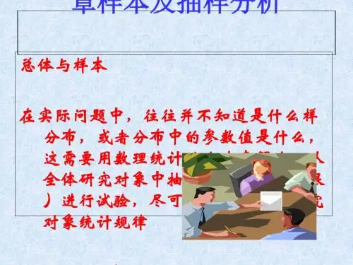 样本及抽样分析培训课件(PPT 81张)