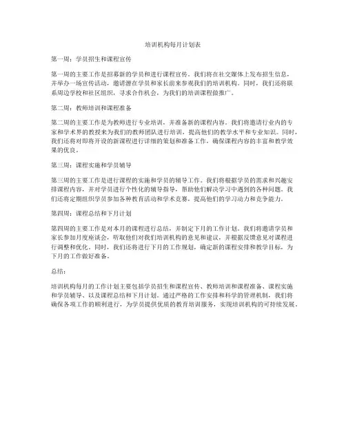 培训机构每月计划表