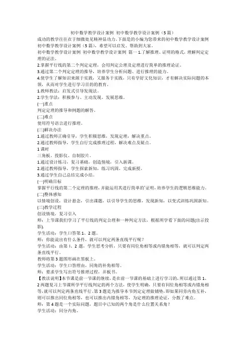 2023最新-初中数学教学设计案例 初中数学教学设计案例(5篇)