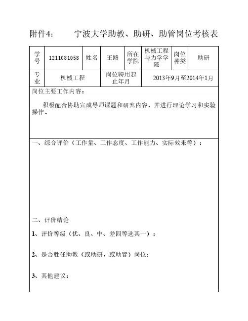 宁波大学研究生三助岗位考核表
