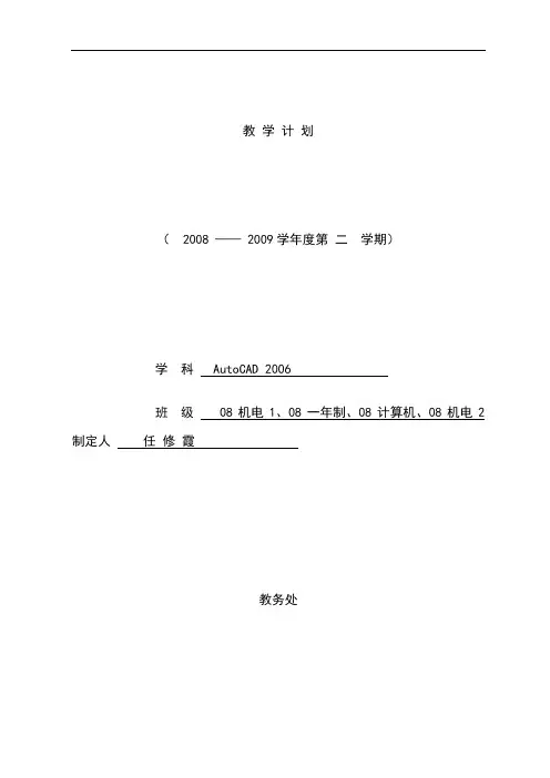 CAD课程教学计划