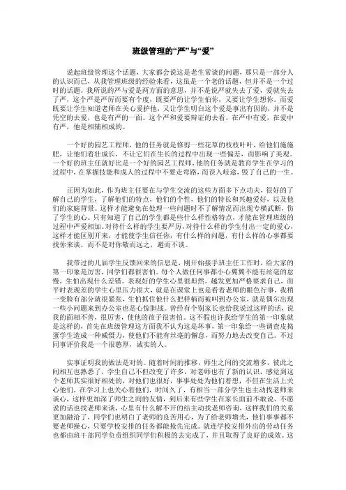 班级管理的“严”与“爱”