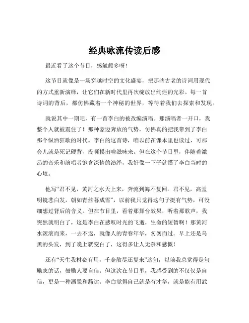 经典咏流传读后感