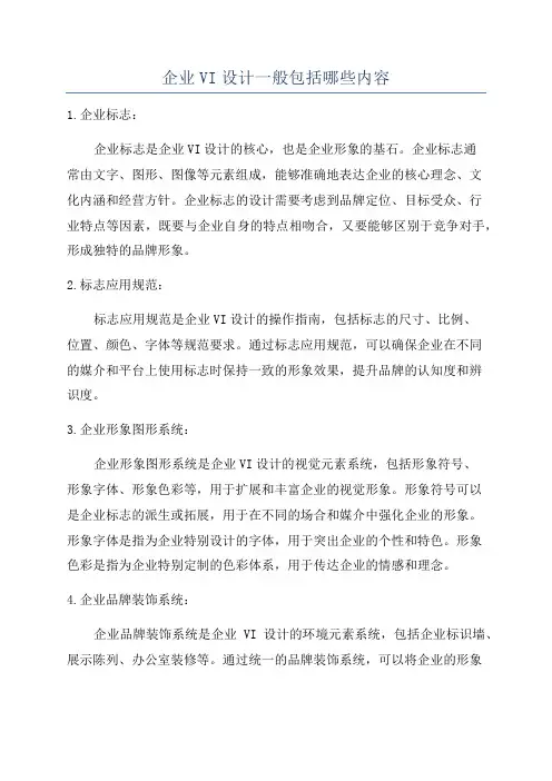 企业VI设计一般包括哪些内容