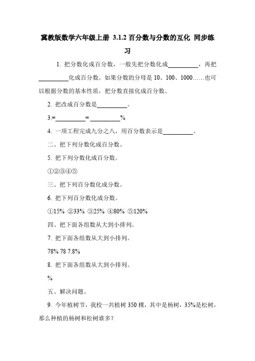 冀教版数学六年级上册 3.1.2百分数与分数的互化 同步练习.doc