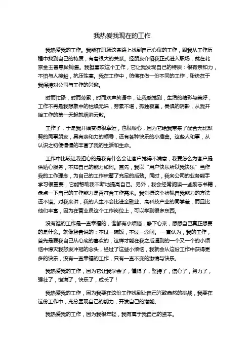 我热爱我现在的工作