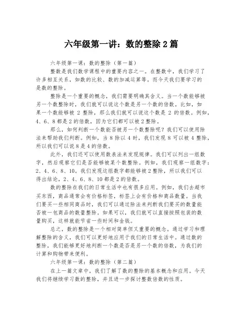 六年级第一讲：数的整除2篇