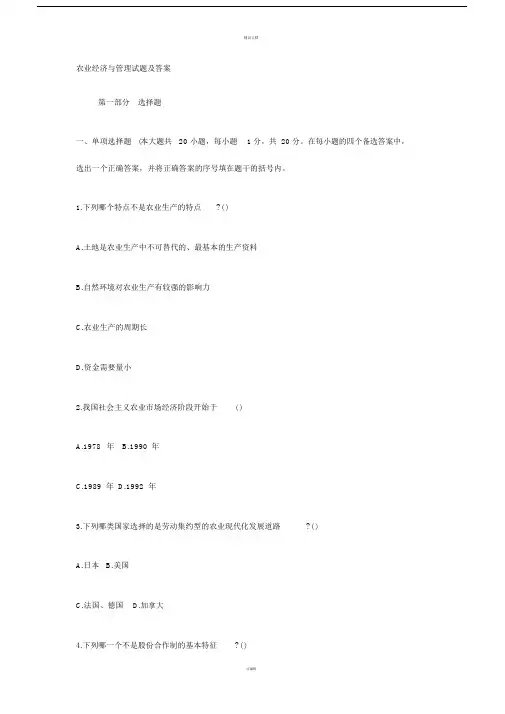 农业经济与管理试题及答案(1).doc