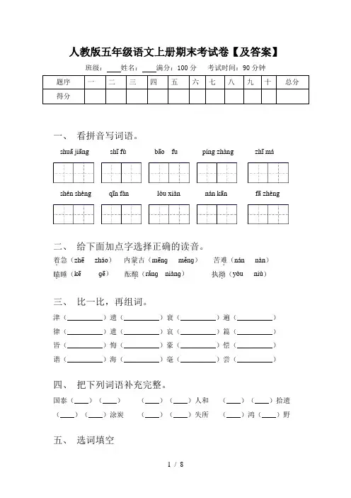 人教版五年级语文上册期末考试卷【及答案】