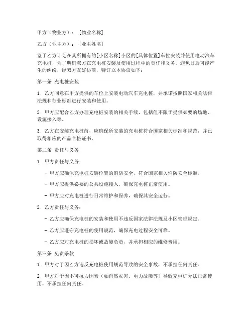 小区充电桩物业免责协议