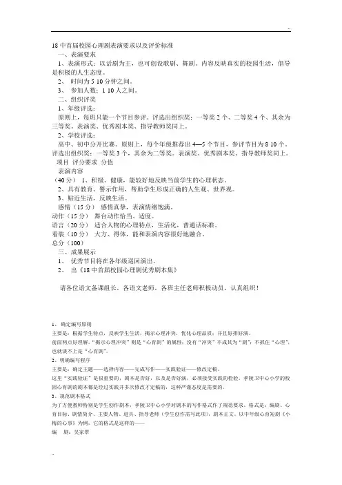 [教育]校园心理剧表演要求以及评价标准