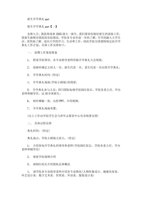 新生开学典礼ppt(最新)