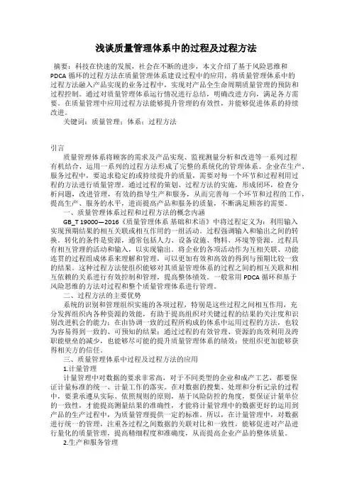 浅谈质量管理体系中的过程及过程方法