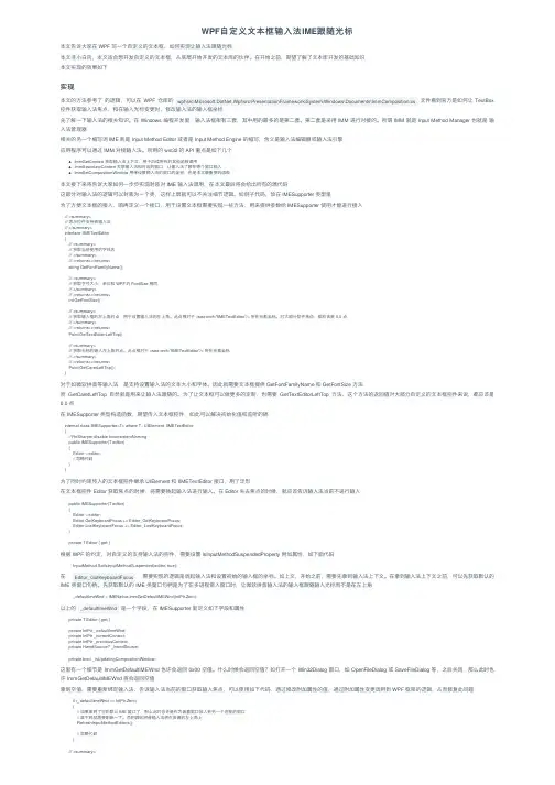 WPF自定义文本框输入法IME跟随光标