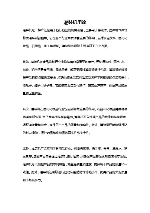 灌装机用途