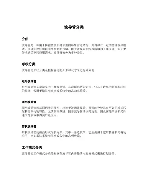 波导管分类