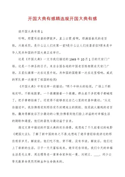 开国大典有感精选观开国大典有感