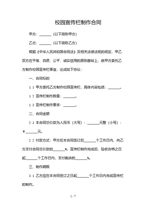 校园宣传栏制作合同(目录版)
