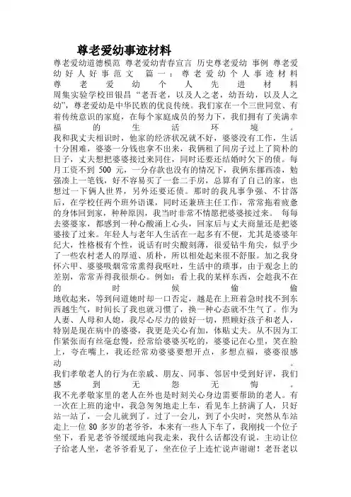 尊老爱幼事迹材料.doc