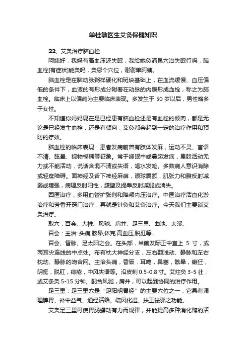 单桂敏医生艾灸保健知识